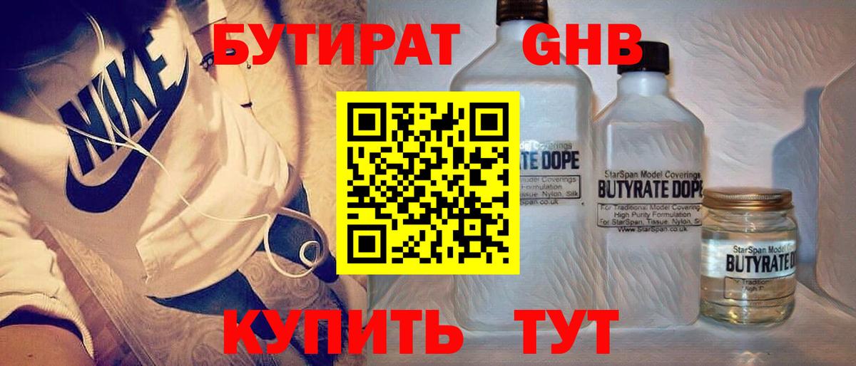 Бутират 1.4BDO Баксан