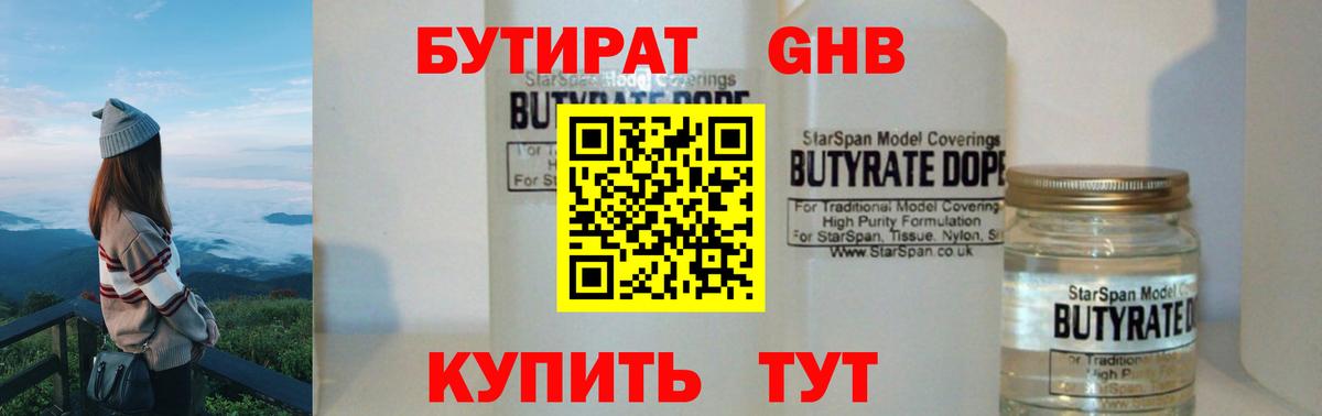 Баксан  Бутират оксибутират  Вход с VPN 