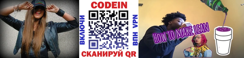 Кодеин напиток Lean (лин)  Баксан 