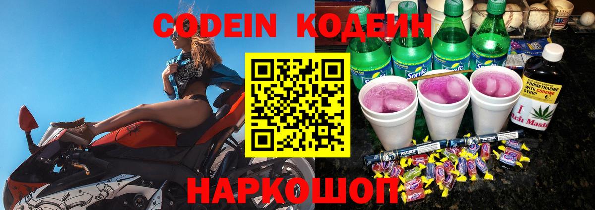 Codein напиток Lean (лин)  Кодеин Purple Drank  Баксан 