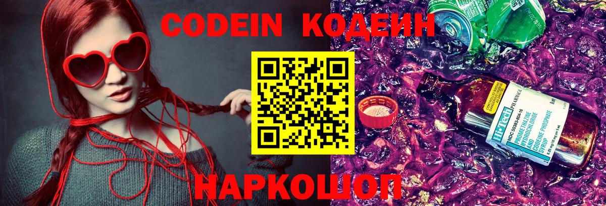 Кодеиновый сироп Lean Purple Drank Баксан