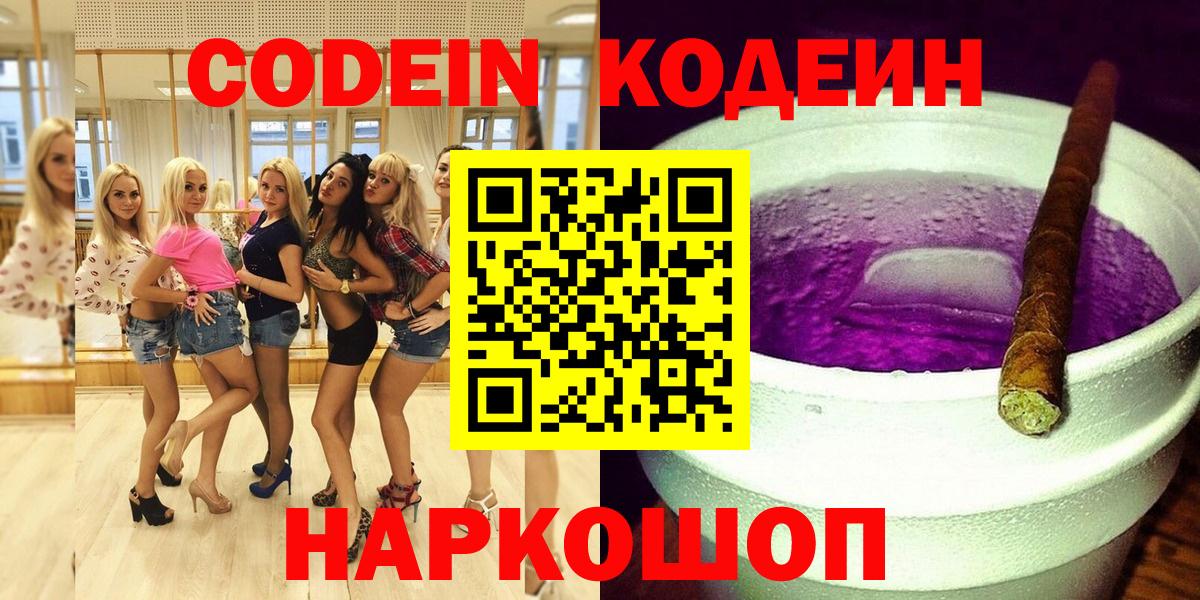 Codein напиток Lean (лин)  Вход с VPN  Баксан  Codein напиток Lean (лин) 