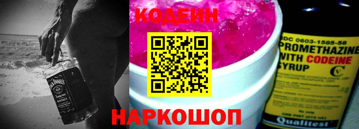 Codein напиток Lean (лин) Баксан