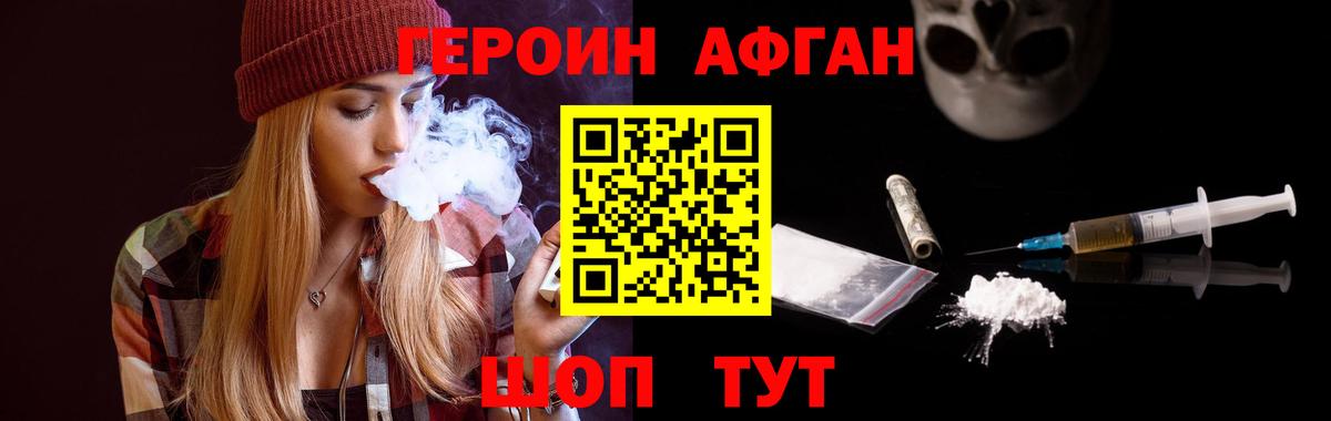 Героин афганец  Вход с VPN  Баксан 
