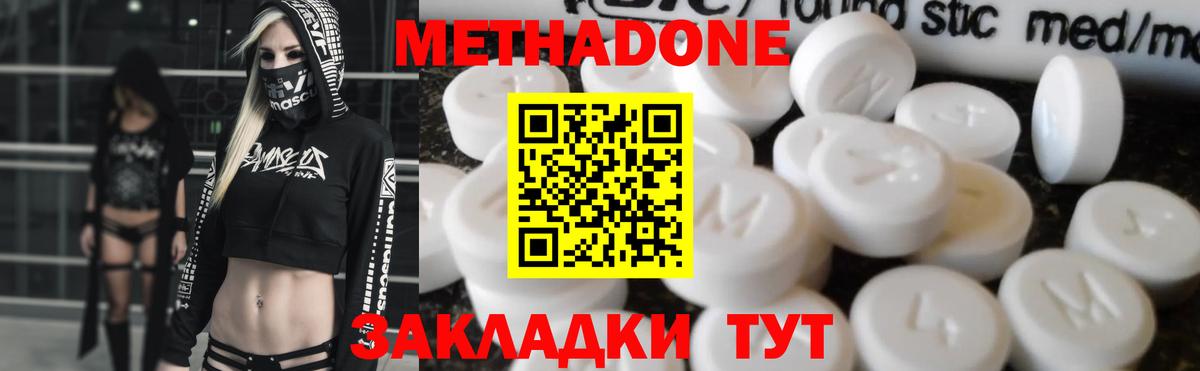 МЕТАДОН methadone  Баксан 